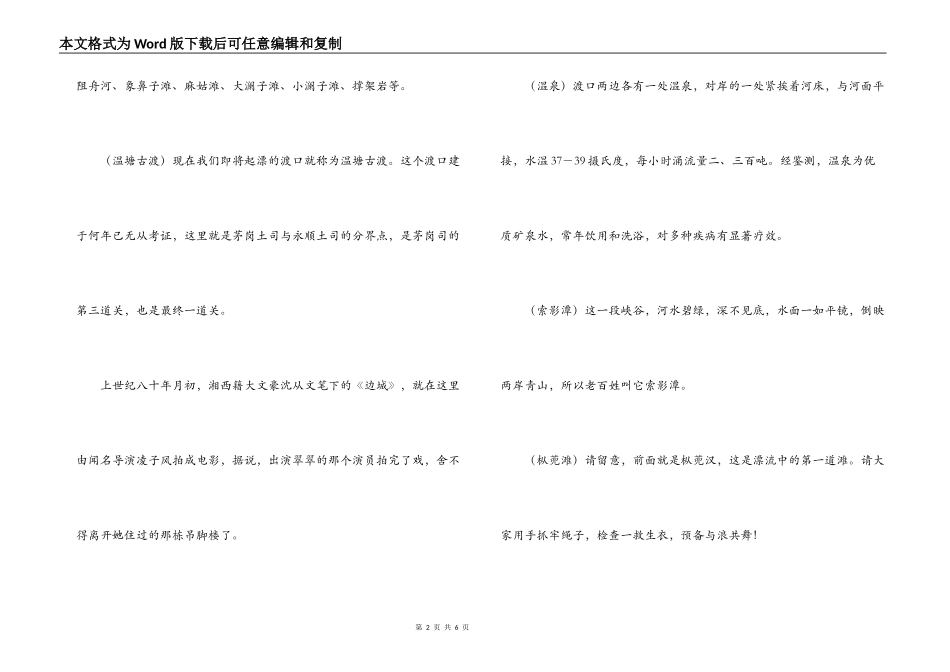 茅岩河漂流导游词_第2页