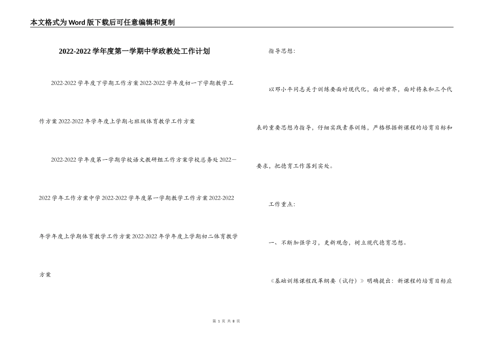 2022-2022学年度第一学期中学政教处工作计划_第1页