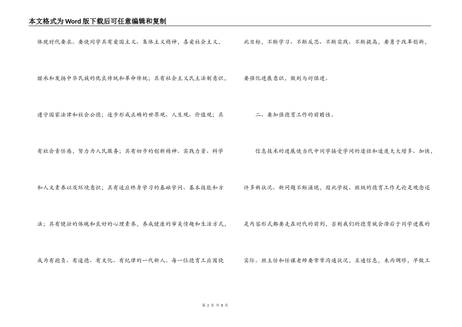2022-2022学年度第一学期中学政教处工作计划_第2页