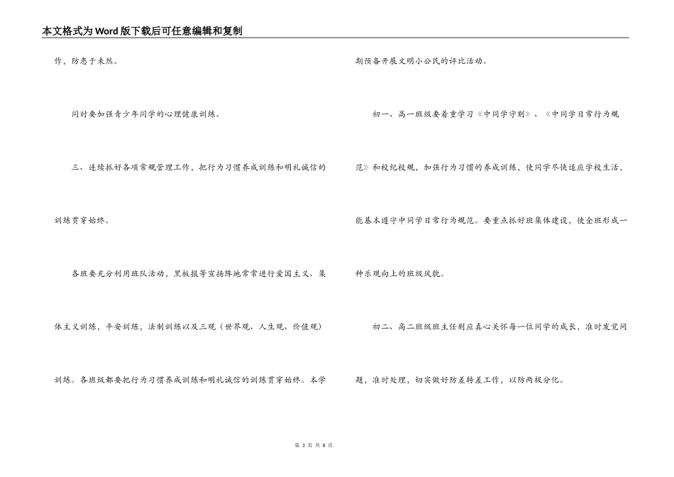 2022-2022学年度第一学期中学政教处工作计划_第3页