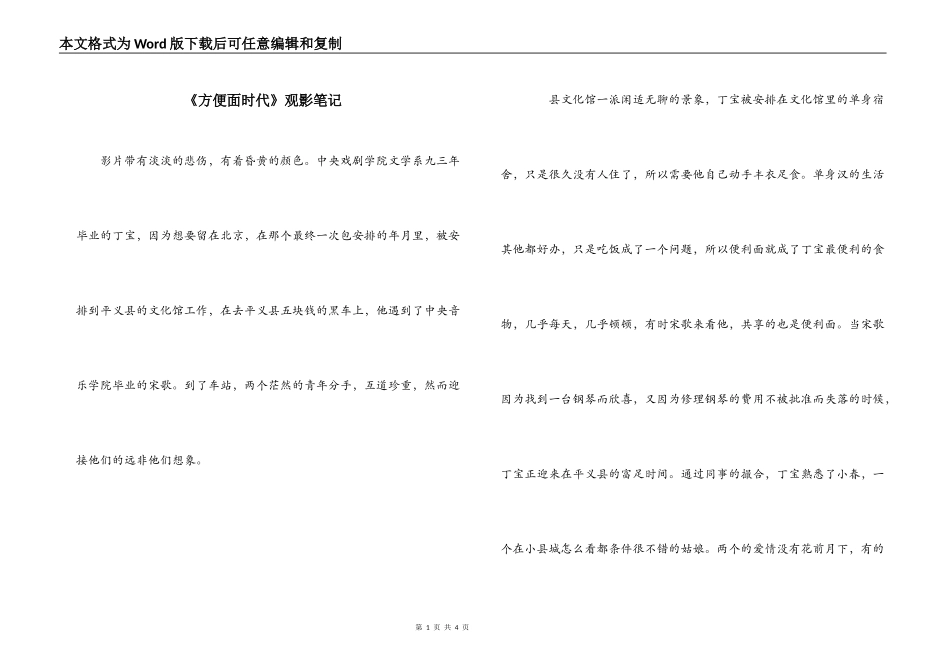 《方便面时代》观影笔记_第1页