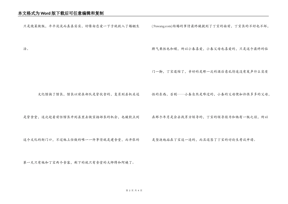 《方便面时代》观影笔记_第2页