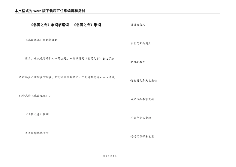 《北国之春》串词朗诵词  《北国之春》歌词_第1页