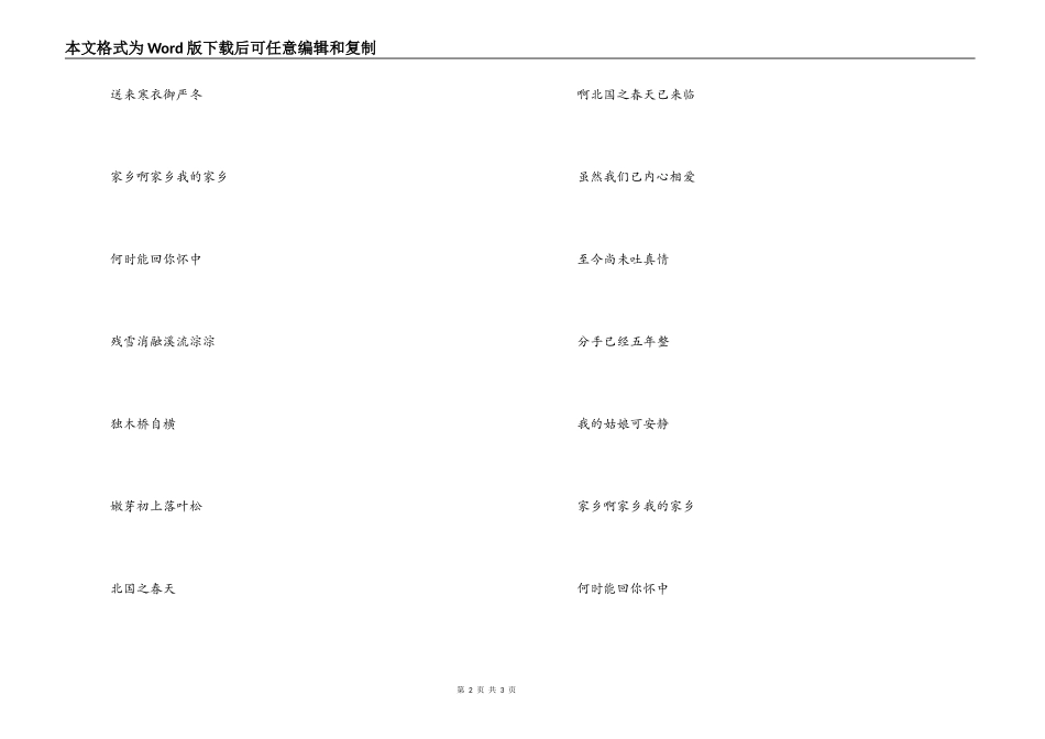 《北国之春》串词朗诵词  《北国之春》歌词_第2页