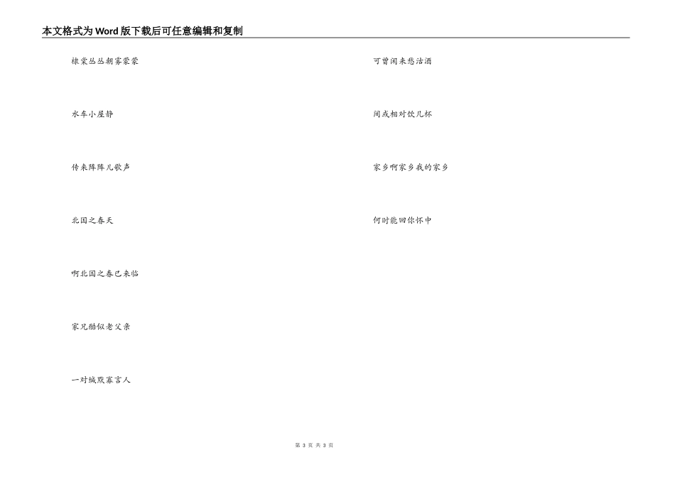 《北国之春》串词朗诵词  《北国之春》歌词_第3页