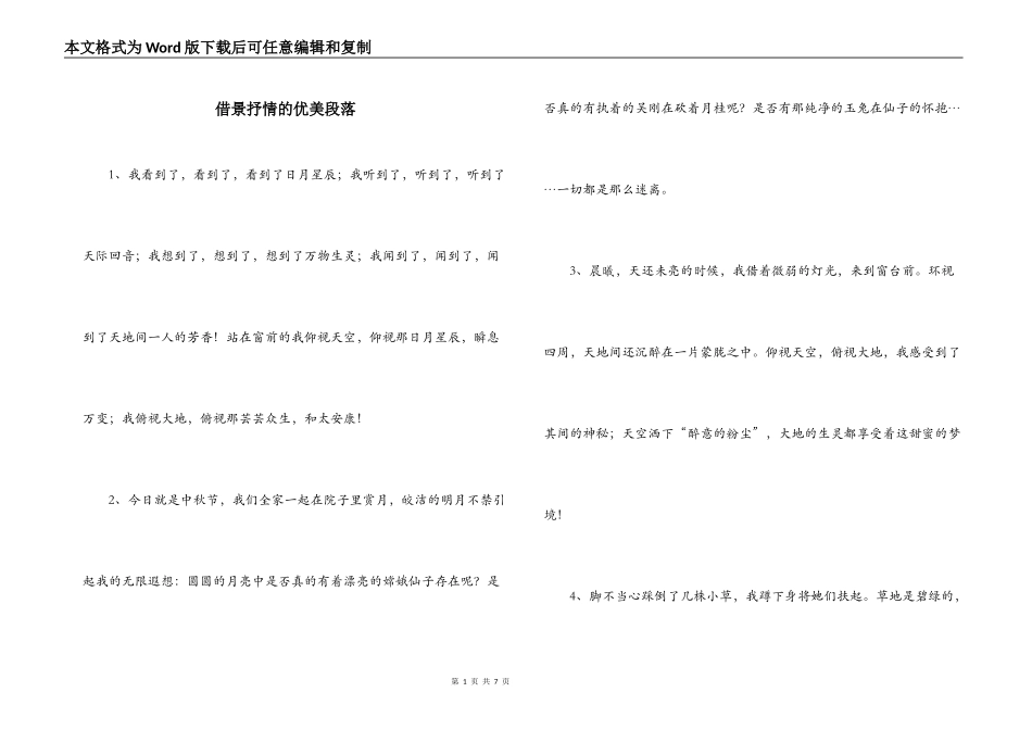 借景抒情的优美段落_第1页