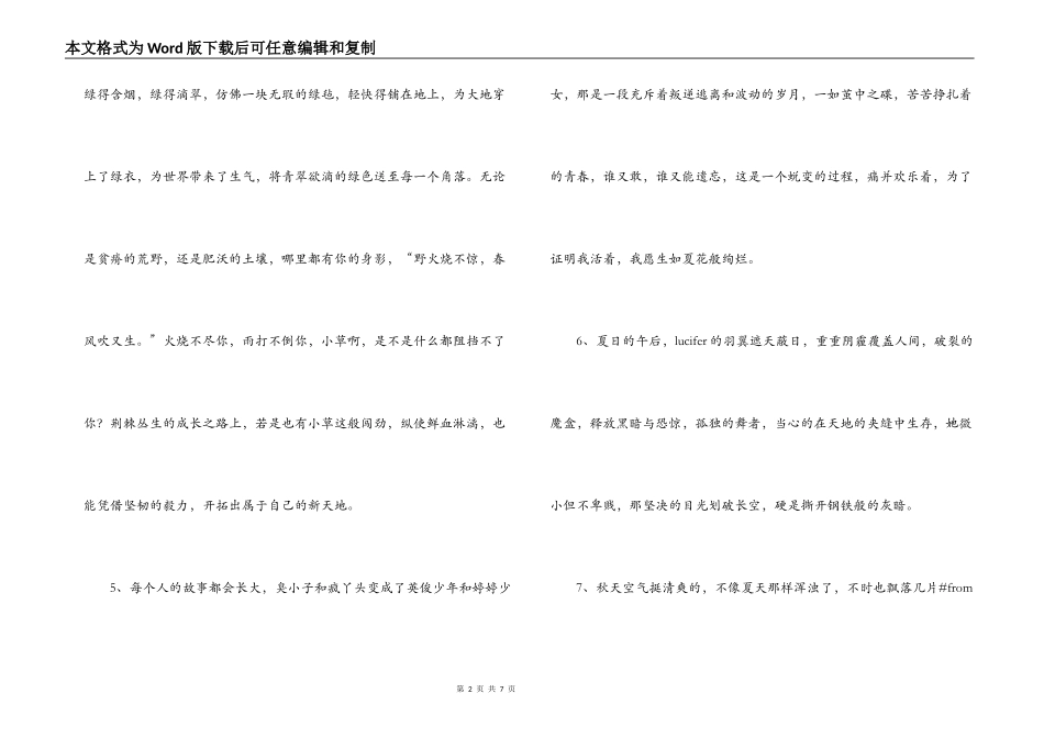 借景抒情的优美段落_第2页