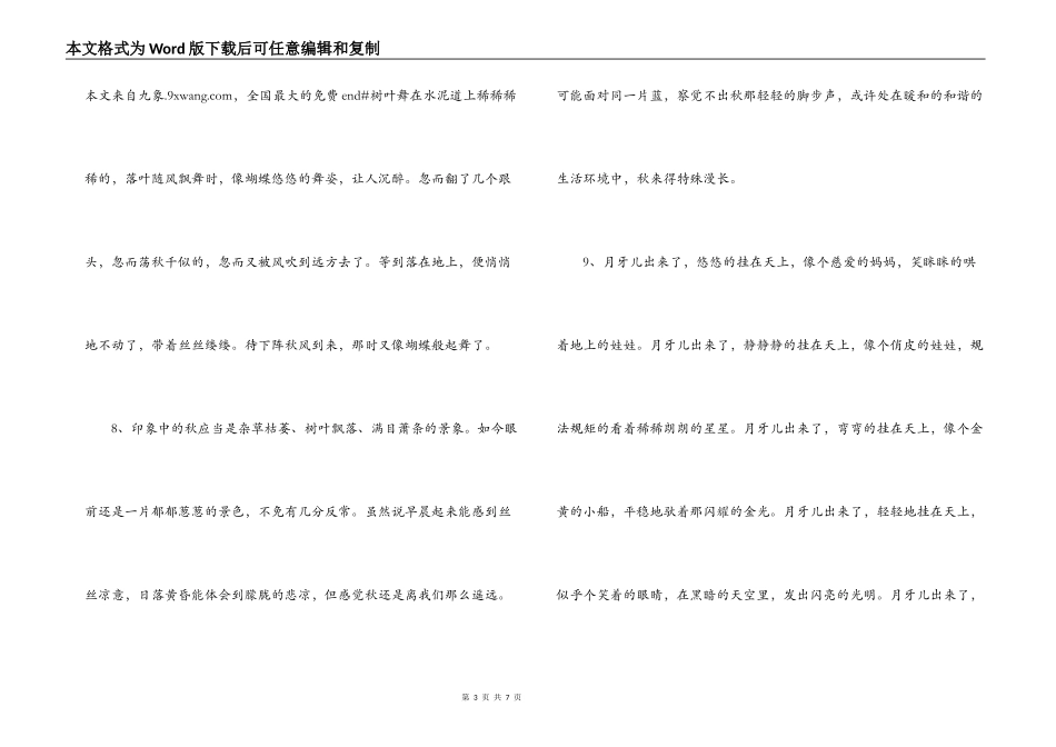 借景抒情的优美段落_第3页