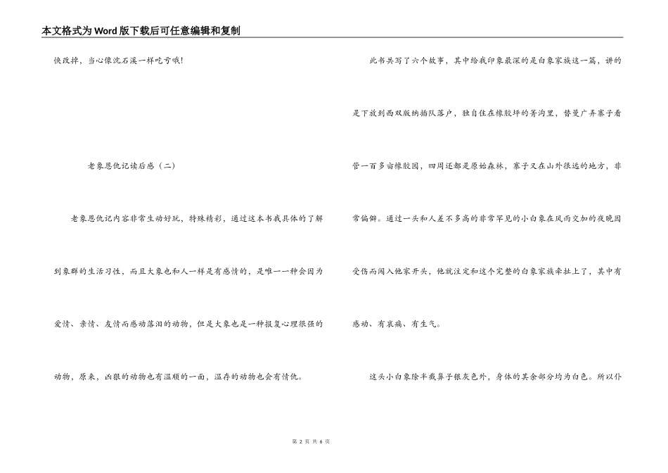 老象恩仇记读后感_第2页