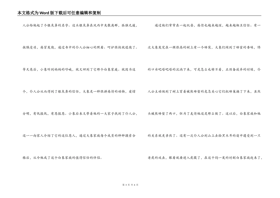 老象恩仇记读后感_第3页