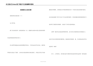 老象恩仇记读后感