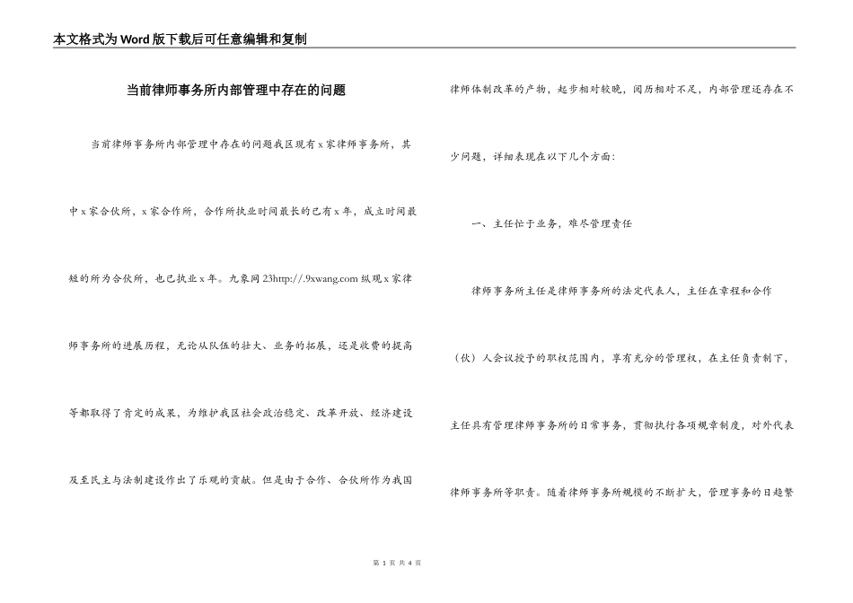 当前律师事务所内部管理中存在的问题_第1页