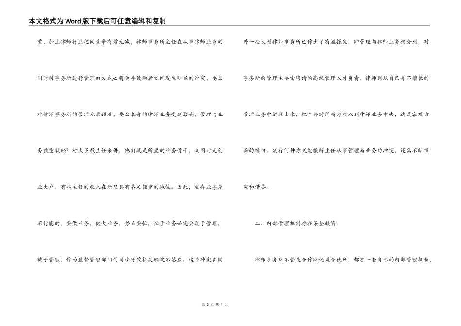 当前律师事务所内部管理中存在的问题_第2页