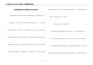 当前律师事务所内部管理中存在的问题