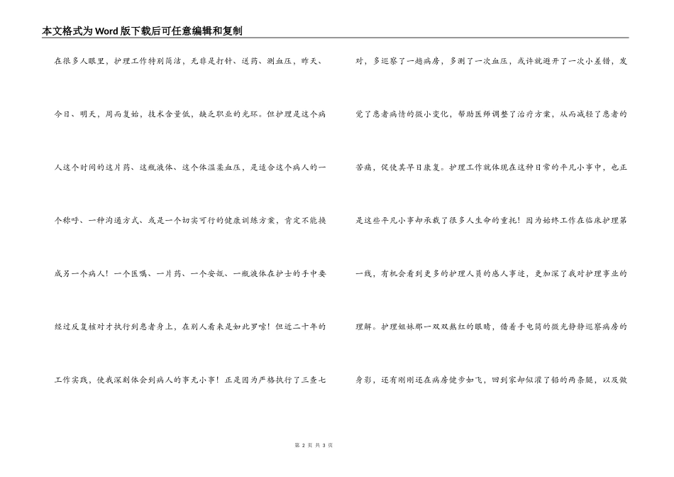 护士节演讲稿：怀我是护士！我是天使_第2页