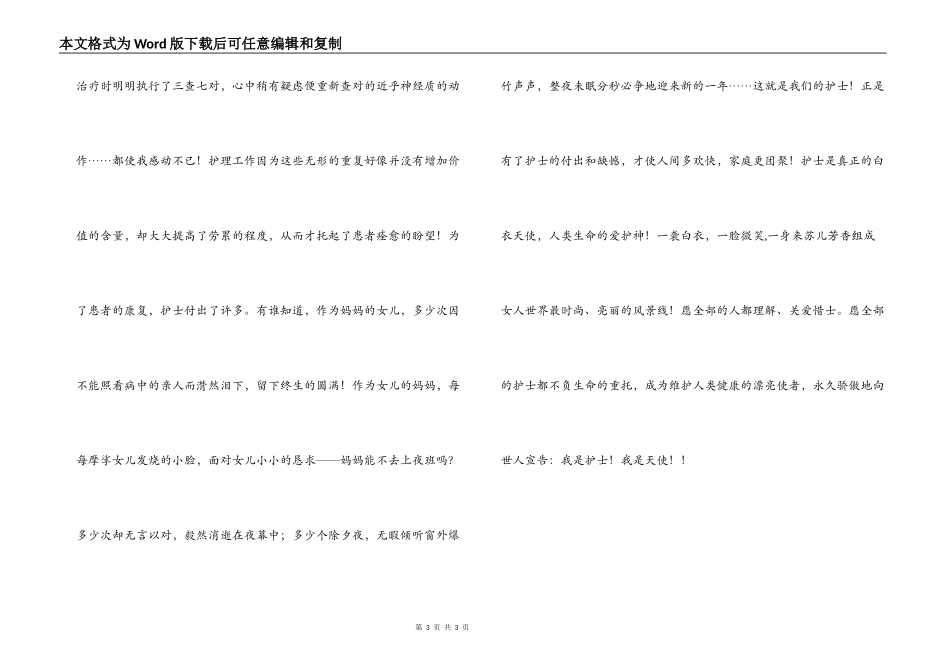 护士节演讲稿：怀我是护士！我是天使_第3页