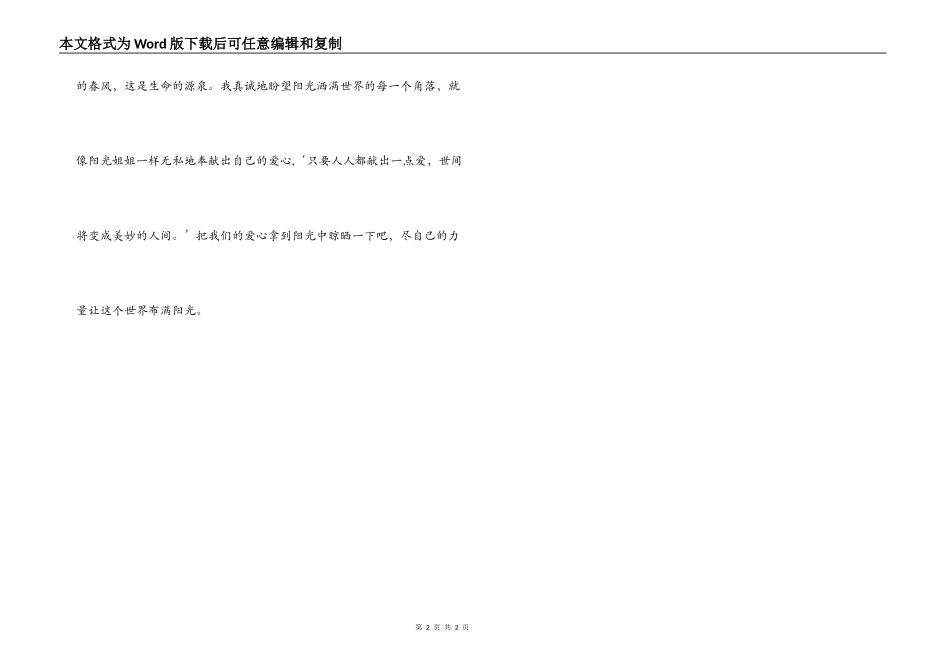 读《阳光姐姐》有感_第2页