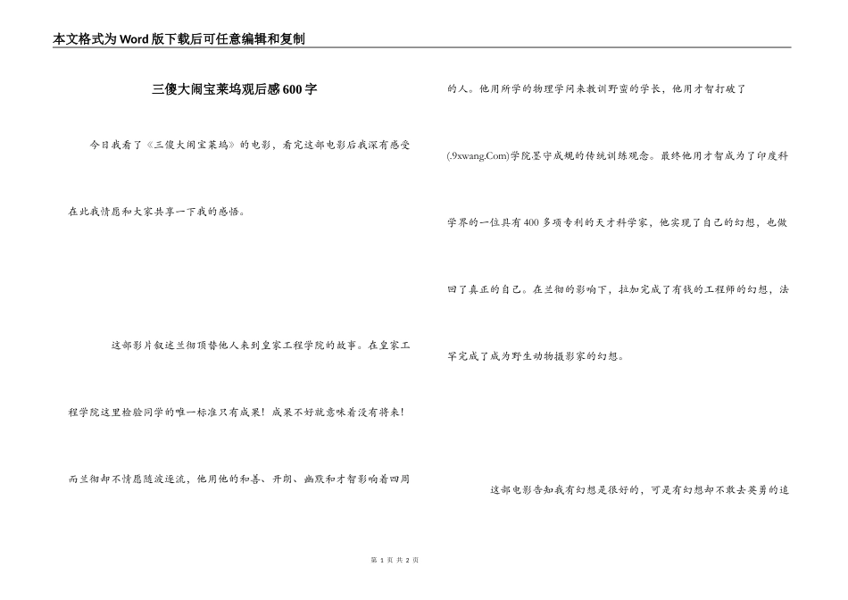 三傻大闹宝莱坞观后感600字_第1页