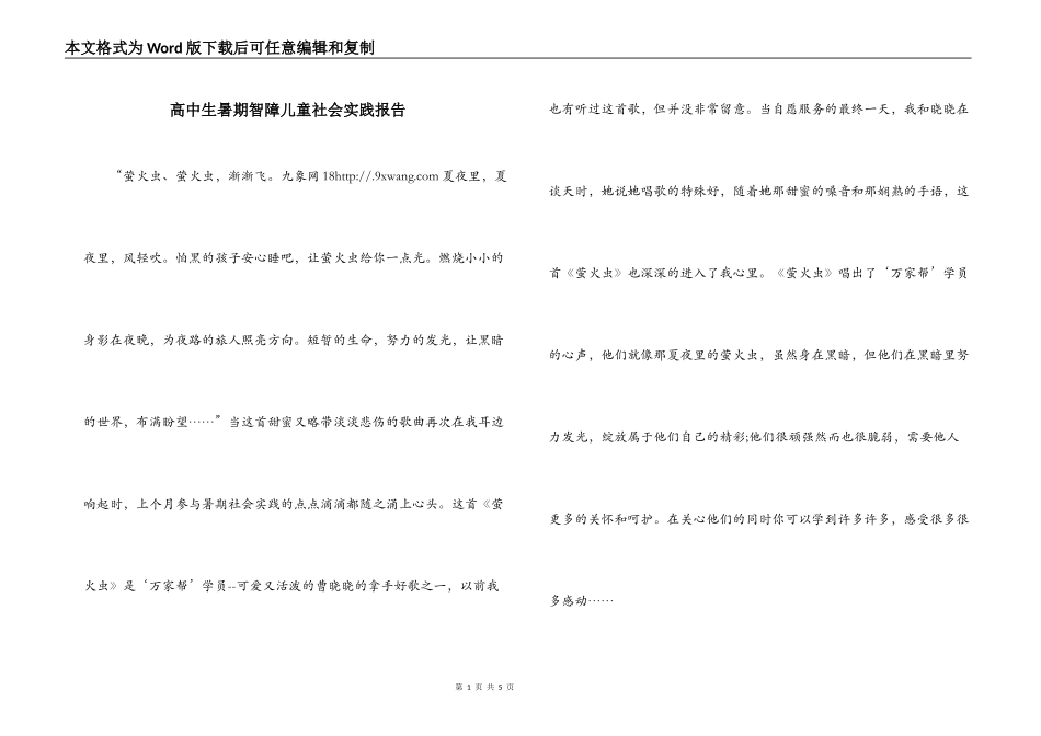 高中生暑期智障儿童社会实践报告_第1页