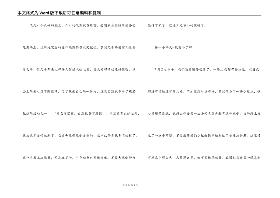 高中生暑期智障儿童社会实践报告_第2页