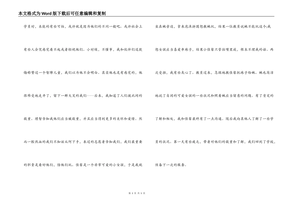 高中生暑期智障儿童社会实践报告_第3页
