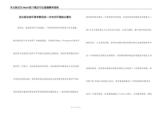 结合新加坡环境考察浅谈××市农村环境综合整治