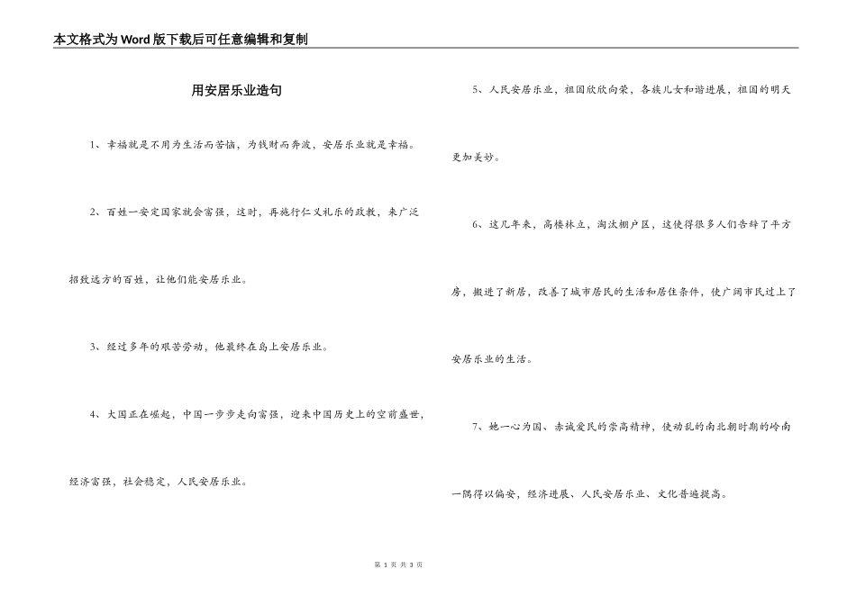 用安居乐业造句_第1页