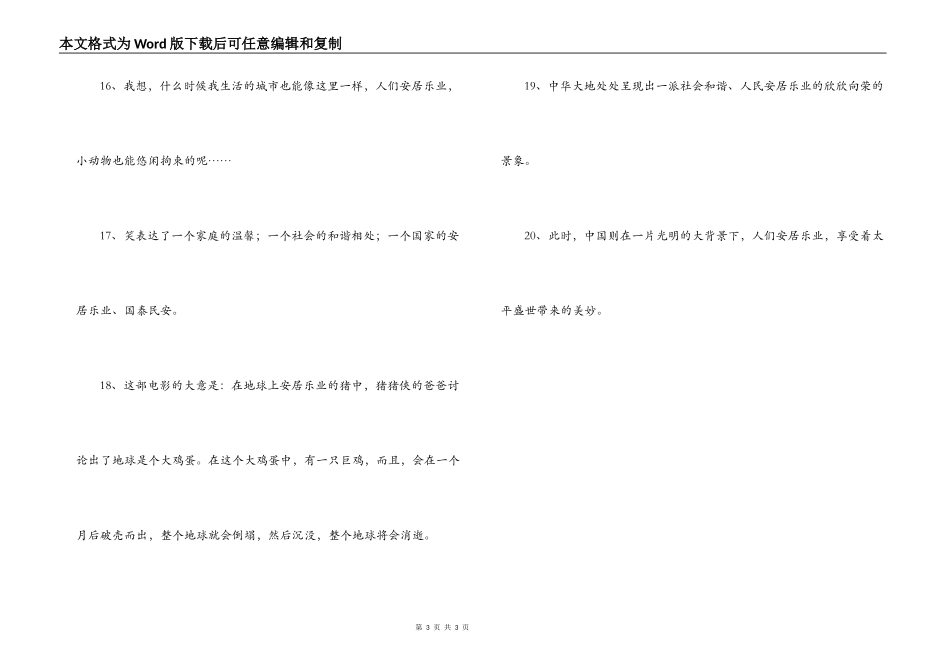 用安居乐业造句_第3页