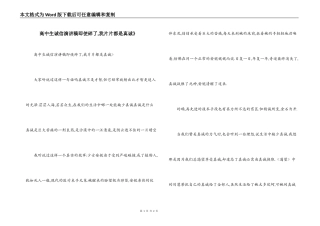 高中生诚信演讲稿即使碎了,我片片都是真诚》