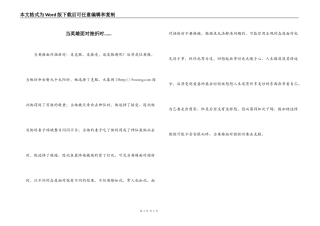 当英雄面对挫折时......