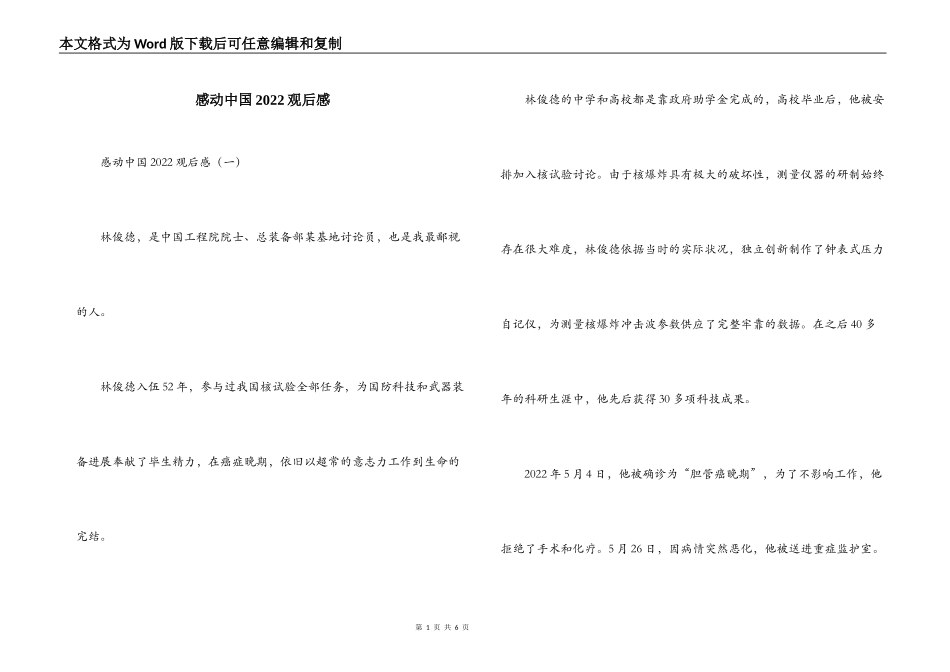 感动中国2022观后感_第1页