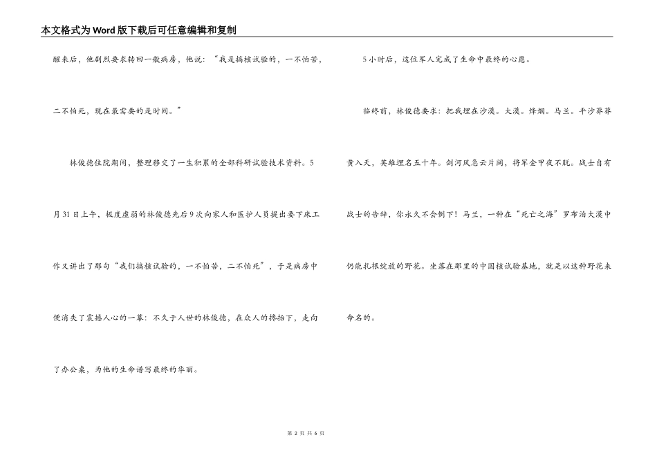 感动中国2022观后感_第2页