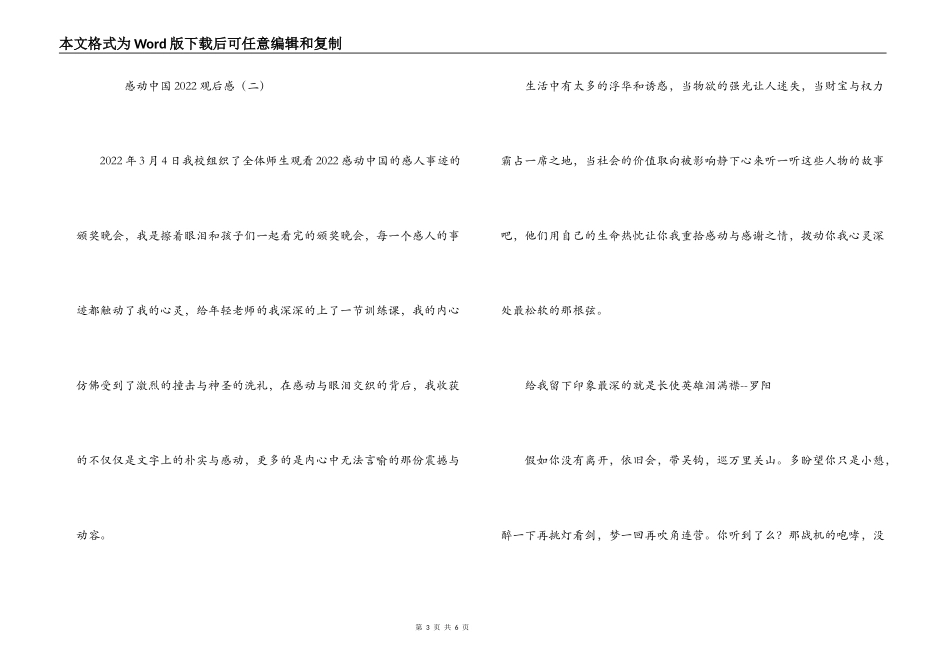 感动中国2022观后感_第3页