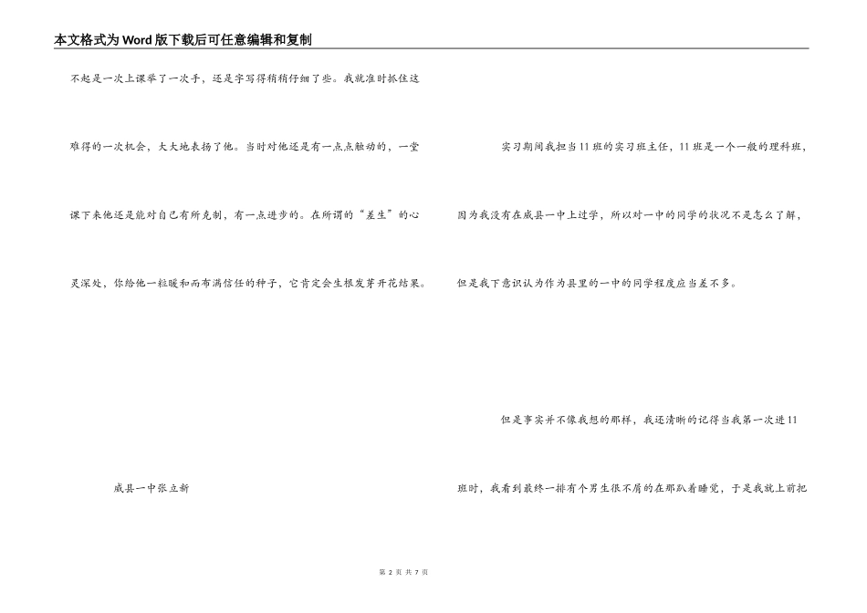 教学管理案例_第2页