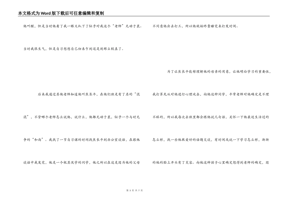 教学管理案例_第3页