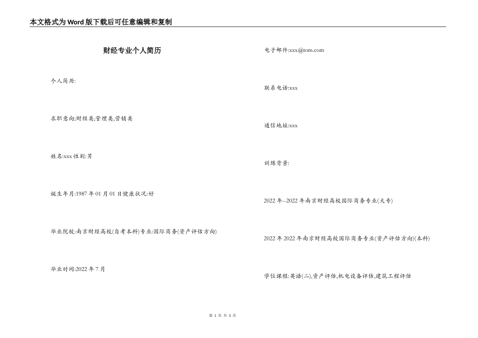 财经专业个人简历_第1页