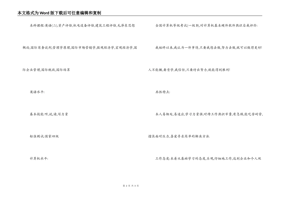 财经专业个人简历_第2页