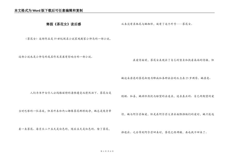 寒假《茶花女》读后感_第1页