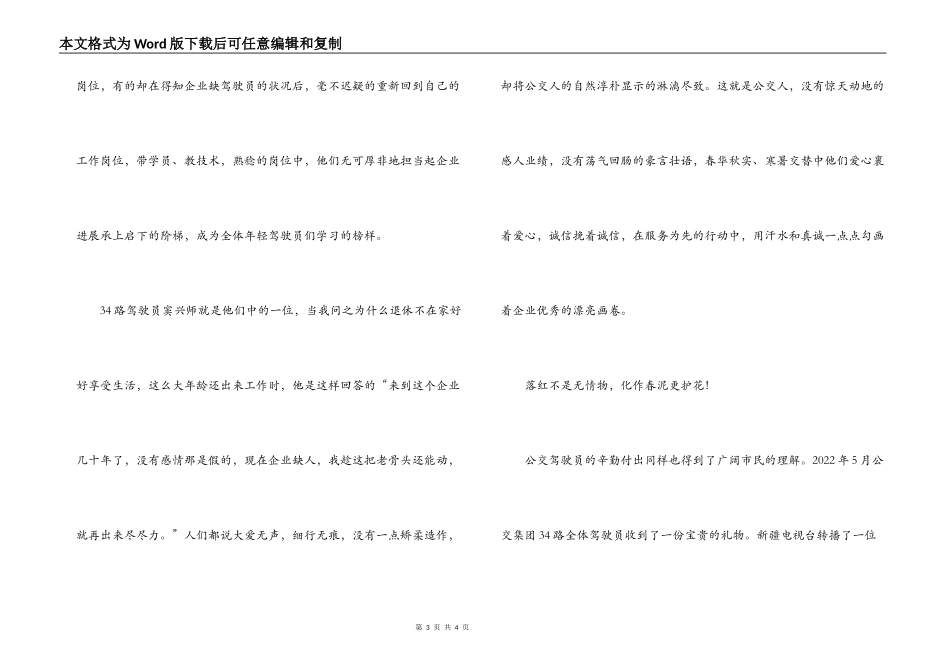 把脉优先 让公交优秀扬起开拓的风帆_第3页