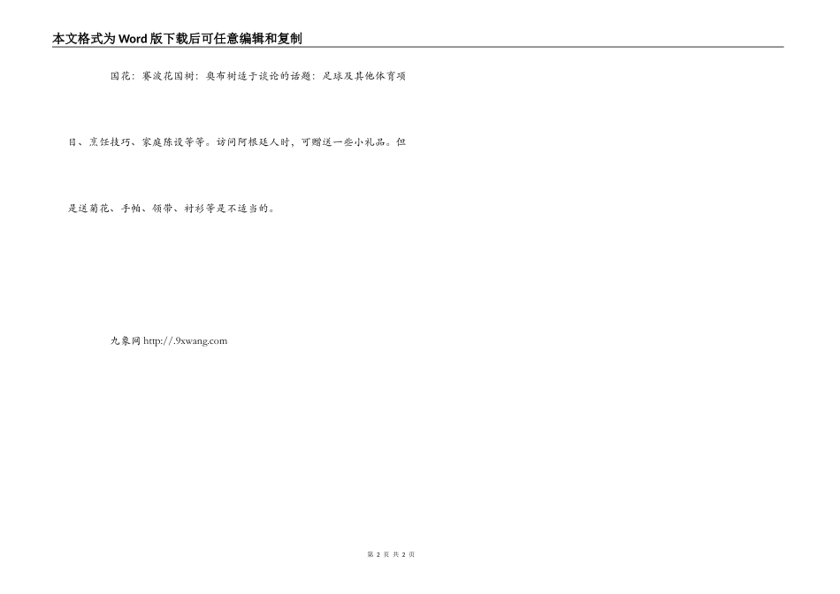 阿根廷的习俗礼仪_第2页