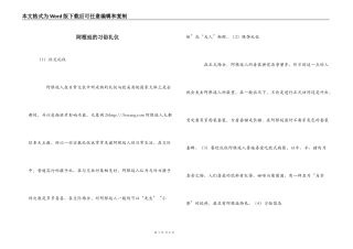 阿根廷的习俗礼仪