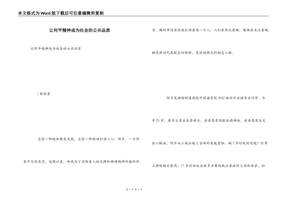 让何平精神成为社会的公共品质_第1页