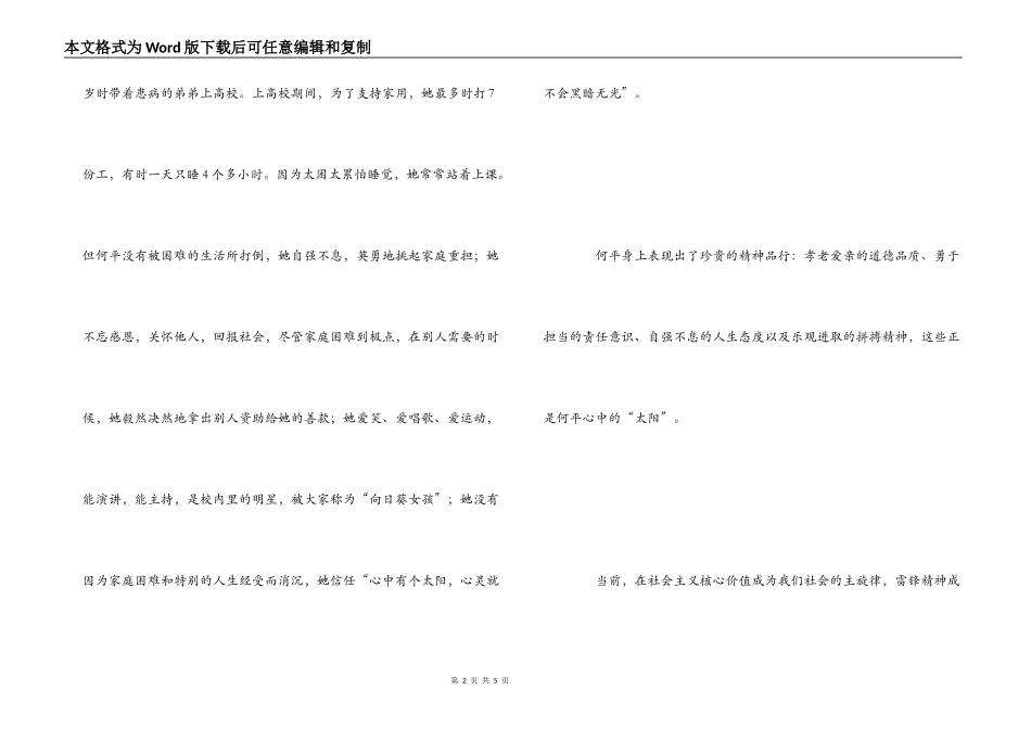 让何平精神成为社会的公共品质_第2页