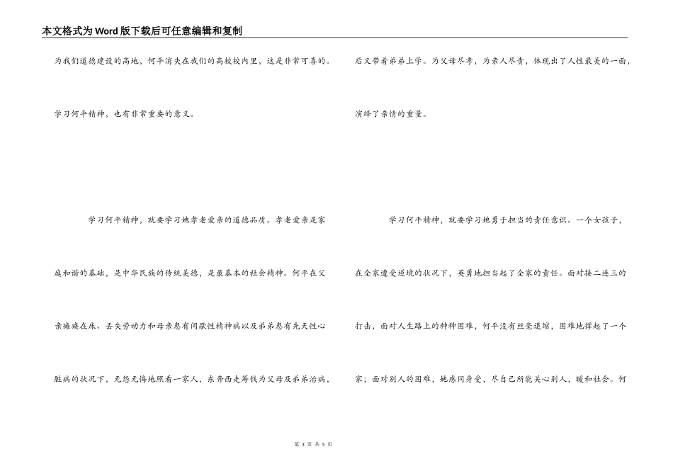 让何平精神成为社会的公共品质_第3页