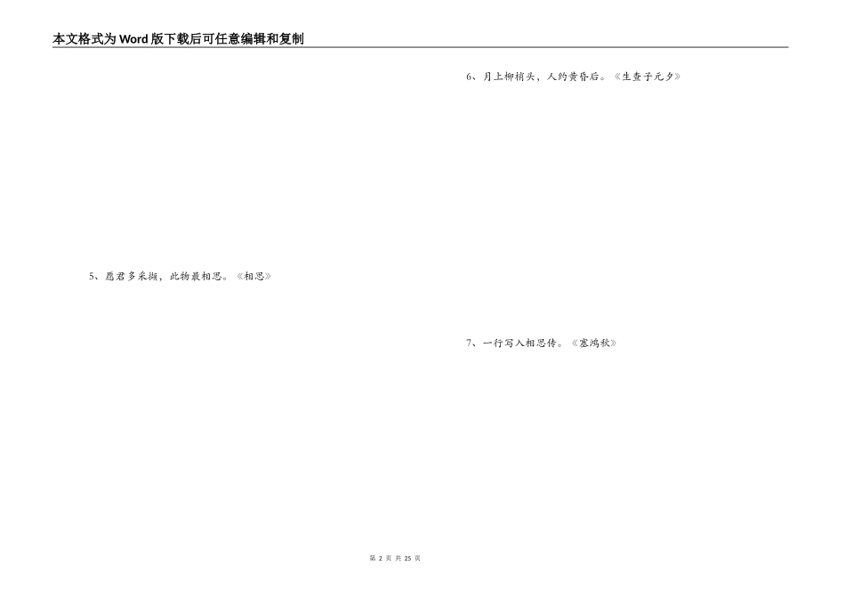 古代优美诗句摘抄_第2页