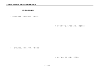 古代优美诗句摘抄