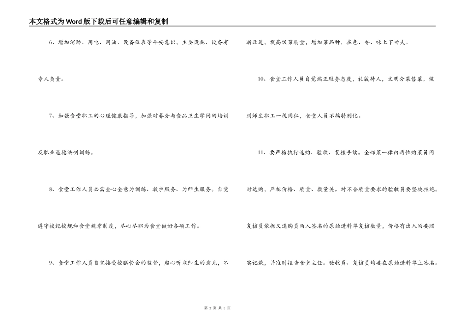 学校食堂管理制度_第2页
