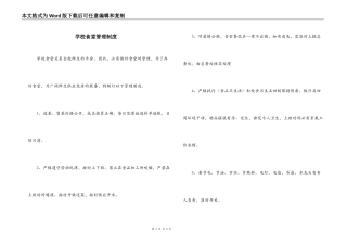 学校食堂管理制度