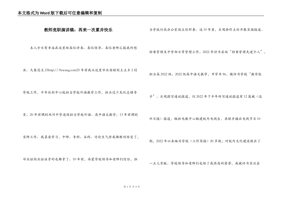 教师竞职演讲稿：再来一次累并快乐_第1页
