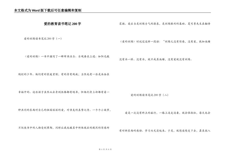 爱的教育读书笔记200字_第1页